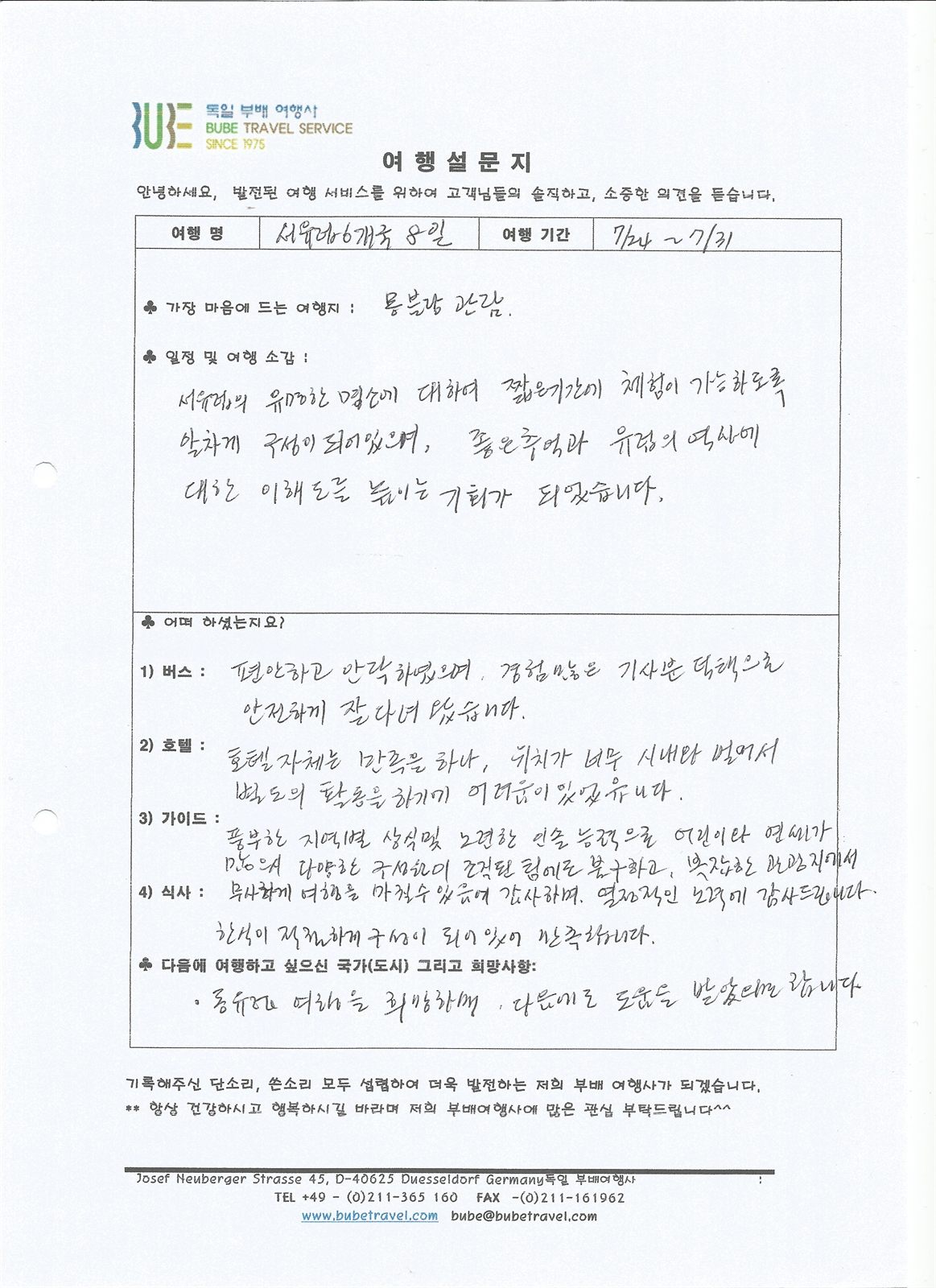 부배여행사 ◆스페셜◆ 서유럽 6개국 8일 여행 후기 (7/24-31) 여행 기록 5