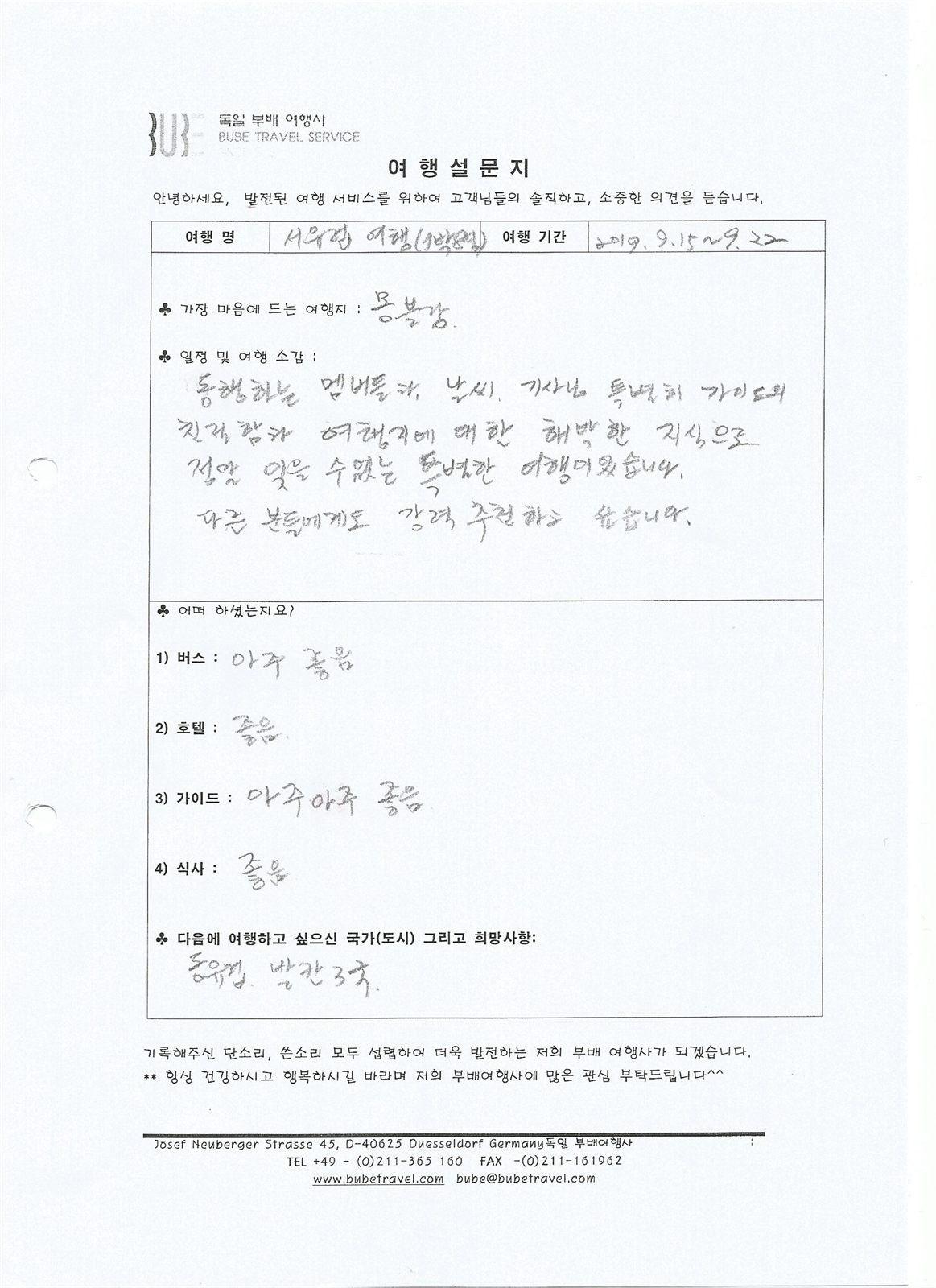 부배여행사 ◆스페셜◆ 서유럽 6개국 8일 여행 후기 (9/15-22) 여행 기록 2