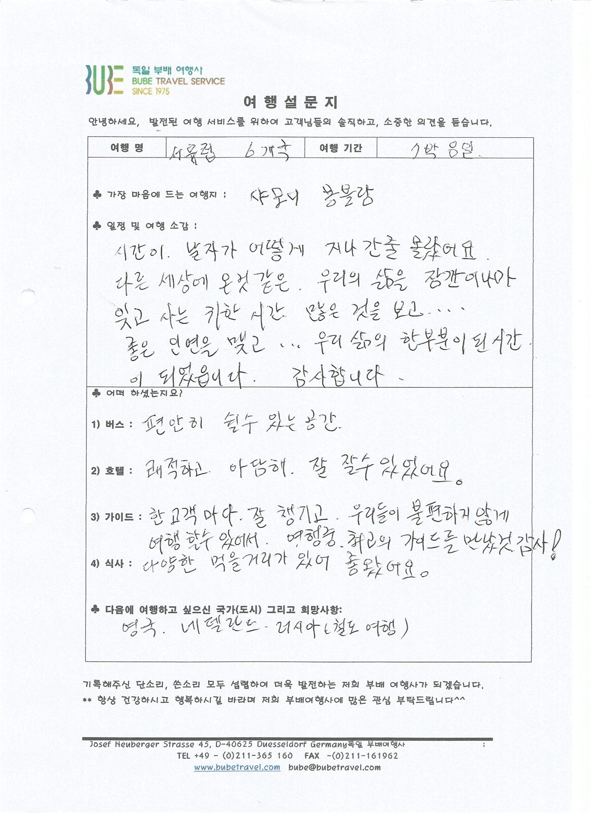 부배여행사 ◆스페셜◆ 서유럽 6개국 8일 여행 후기 (10/11-18) 여행 기록 3