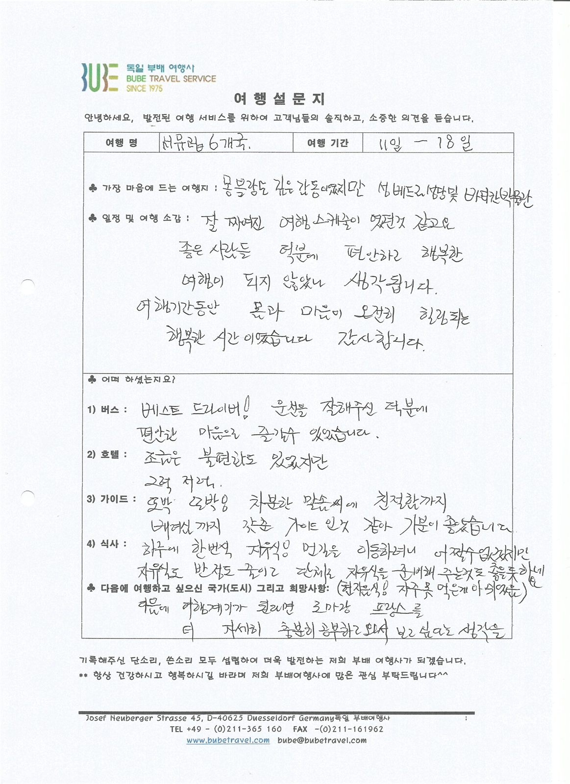 부배여행사 ◆스페셜◆ 서유럽 6개국 8일 여행 후기 (10/11-18) 여행 기록 5